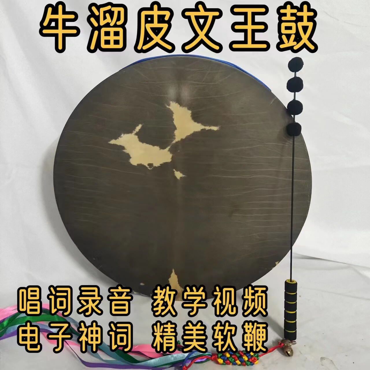 柳木鱼脊圈牛溜皮文王鼓大神二神鼓单面鼓牛皮鼓手抓鼓送唱词教程