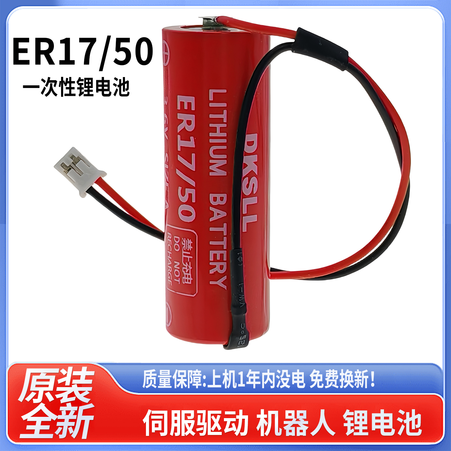 KAS-M53G0-11锂电池ER17/503.6V