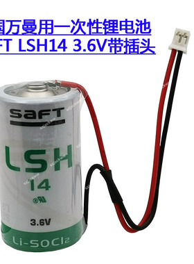 原装全新SAFT圆柱LSH14德国万曼呼吸定位GPS流量检测机3.6V锂电池