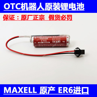 3.6V ER6 2000mAh带插头产地日本 OTC机器人电池MAXELL 适用于新款