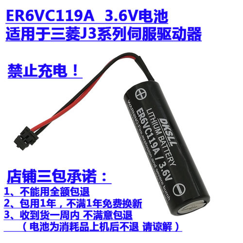 ER6VC119A三菱锂电池3.6V
