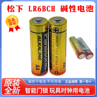 LR6BCH碱性电池1.5V伏AA