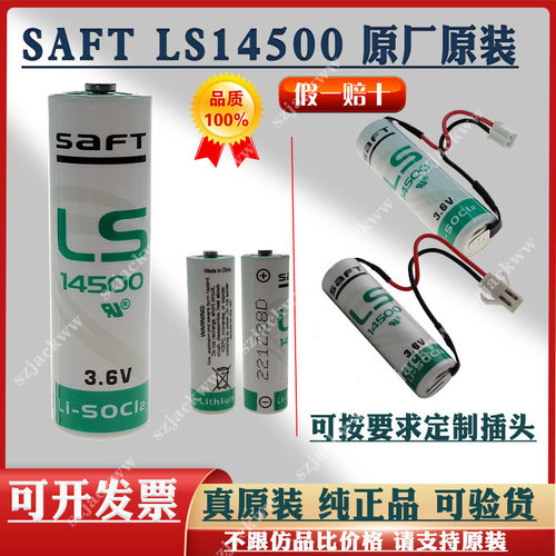 SAFT全新LS14500机器人锂电池