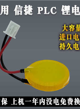 适用信捷PLC锂电池可编程控制器XD1 XD2 XD3 XD5-60T6-E时钟备份
