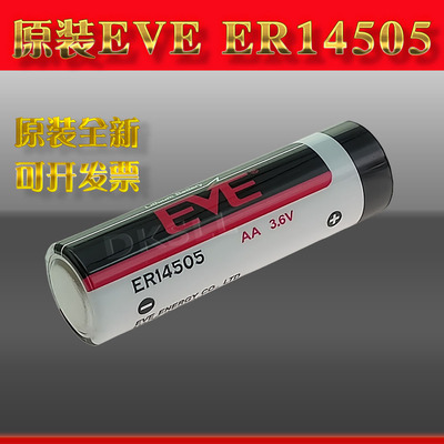 EVE原装全新ER14505锂电池3.6V