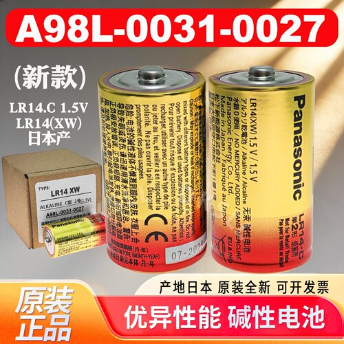 LR14XWA98L-0031-0027碱性电池