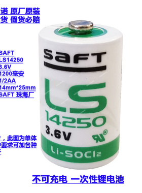 SAFT帅福得原装LS14250机床探头伺服驱动计数器编程器主板锂电池