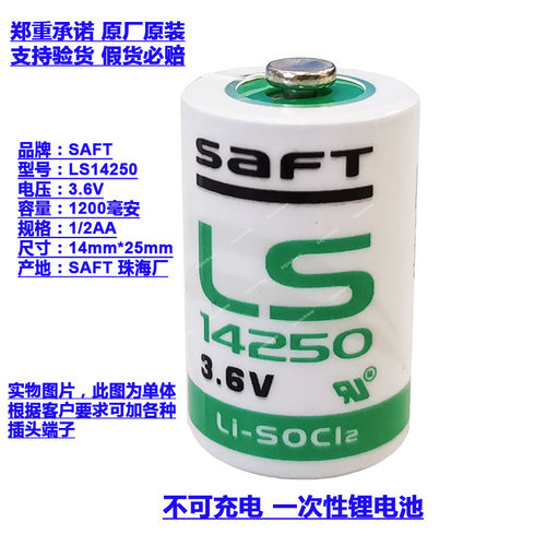 原装锂电池saft原装LS14250