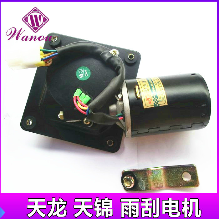 东风天龙天锦大力神货车雨刷雨刮电机电动雨刮器刮水电机总成