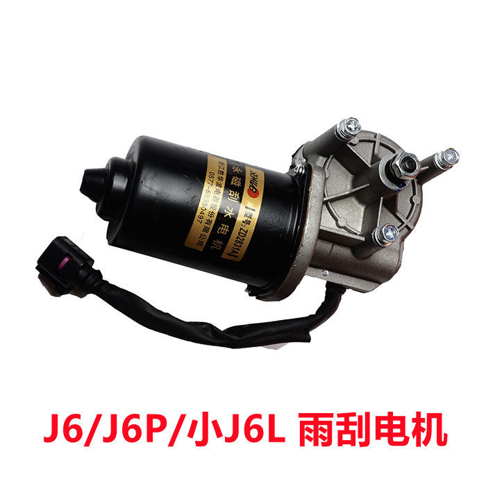 货车配件一汽解放J6P雨刮电机小J6L雨刷电机马达J6雨刮器总成原厂