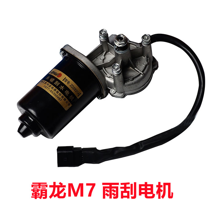 柳汽霸龙乘龙M5雨刮连动杆马达电机 M7细齿雨刮电机 刮水器电机
