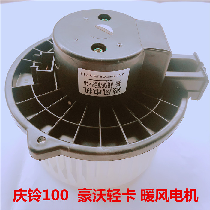 王牌 豪沃轻卡空调暖风电机总成悍将统帅豪曼庆铃700P 空调鼓风机