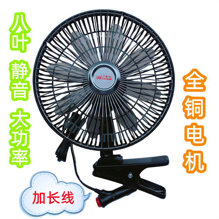 8寸车载风扇12v摇头全铜电机