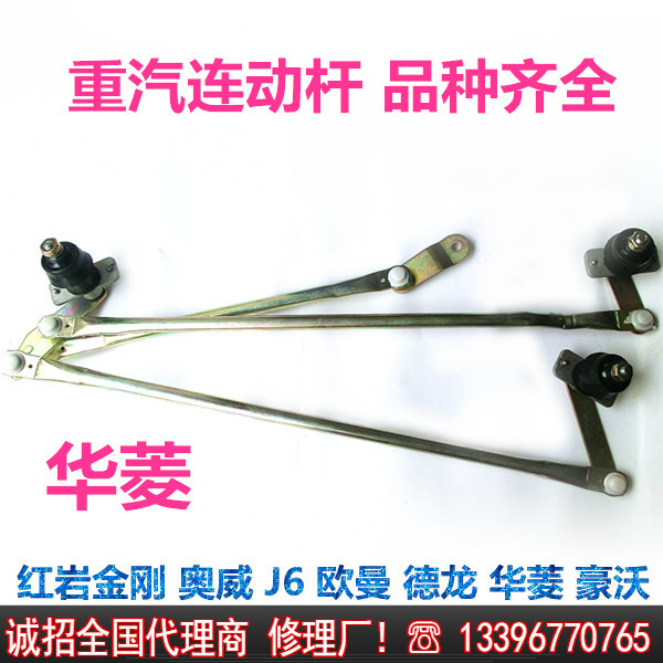 卡思货车配件 重汽 华凌搅拌车 连动杆 华菱重卡雨刮支架雨刷杆子