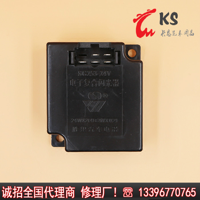 胜望解放六平柴CA151电子式闪光器SG253-24V汽车货车转向闪光器