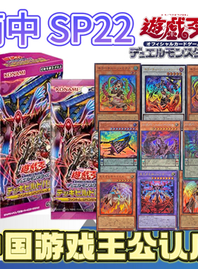 游戏王简中sp22整盒/散包【包邮】（盲盒类产品下单不退不换）