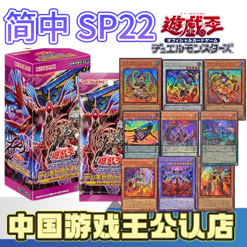 游戏王简中sp22整盒/散包【包邮】（盲盒类产品下单不退不换）