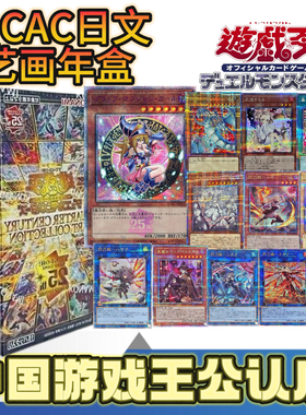 游戏王日文qcac 整盒/散包（盲盒类产品拆开不退不换）
