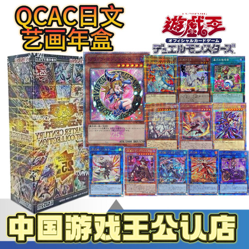 游戏王日文qcac 整盒/散包（盲盒类产品拆开不退不换）