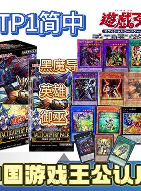 游戏王简中始航包ttp1   整盒/散包（盲盒类产品下单不退不换）