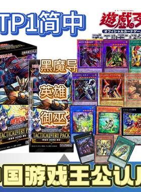 游戏王日文始航包ttp1   整盒/散包（盲盒类产品下单不退不换）