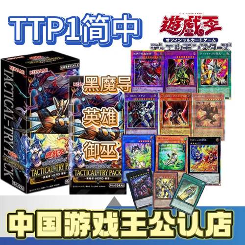 游戏王简中始航包ttp1   整盒/散包（盲盒类产品下单不退不换）