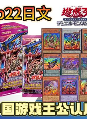 游戏王日文sp22整盒/散包【包邮】（盲盒类产品下单不退不换）