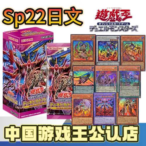 游戏王日文sp22整盒/散包【包邮】（盲盒类产品下单不退不换）