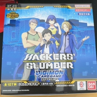 数码宝贝BT23卡牌对战 简中包邮 现货散包盲盒类产品拆开不退