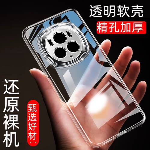 荣耀magic6pro手机壳透明软壳