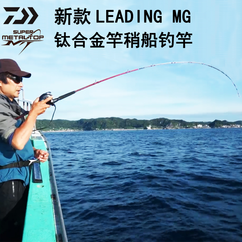 达瓦近海船钓竿钛合金竿稍船竿