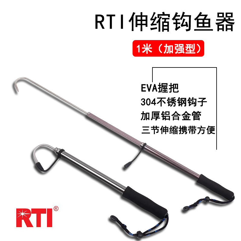 RTI 三节不锈钢1米伸缩钩鱼器搭钩钓鱼刨钩87Kg拉力 渔具垂钓用品