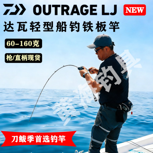 达瓦实心轻型船钓铁板竿船钓竿