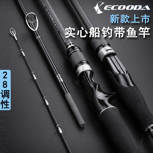 伊酷达天亚带鱼专用竿近海船钓竿