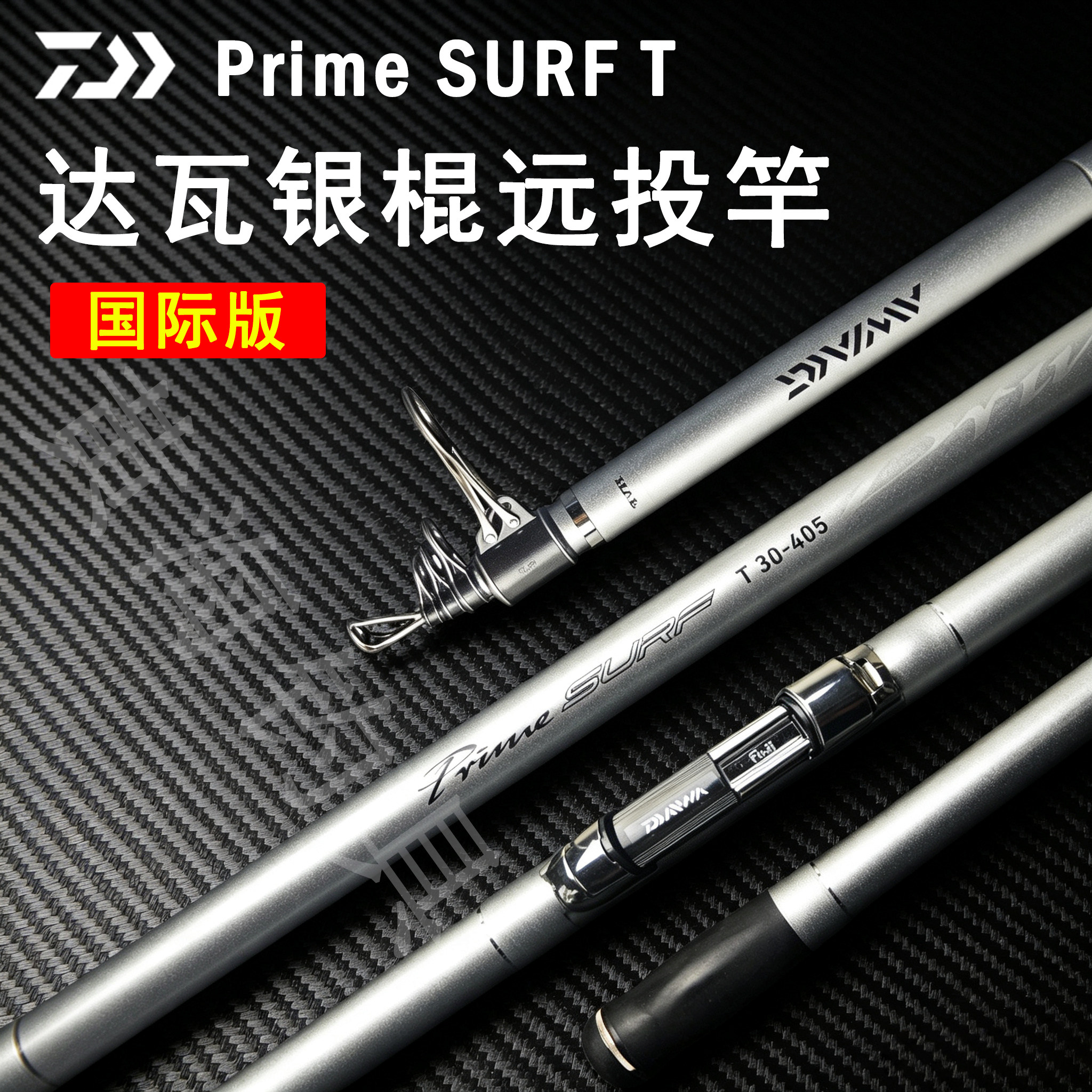 Daiwa达亿瓦海竿达瓦prime银棍4.05-4.5达瓦远投竿海杆滩钓竿大物