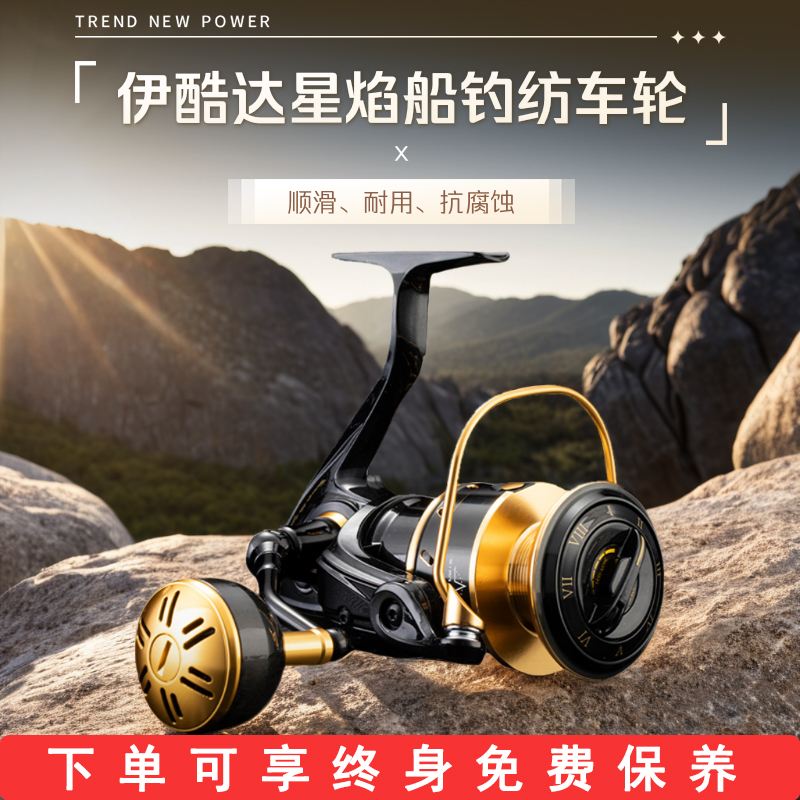 伊酷达近海船钓纺车轮慢摇铁板轮