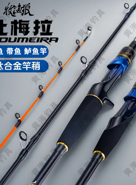 牧渔狼杜梅拉近海天亚带鱼竿海钓钛合金竿稍船钓竿黄鱼竿船竿船杆