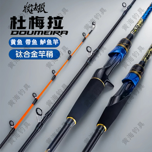 牧渔狼杜梅拉近海天亚带鱼竿海钓钛合金竿稍船钓竿黄鱼竿船竿船杆