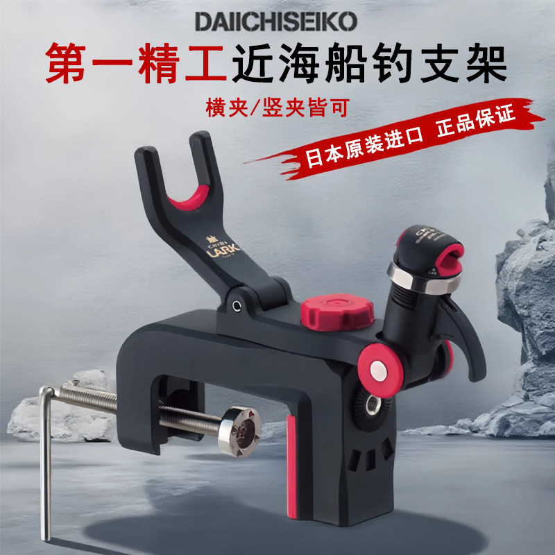 第一精工原装进口 01051/01052多功能船钓支架鱼竿架架竿器炮台架