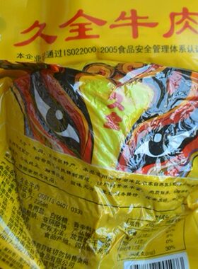 四川南充南部县土特产久全五香牛肉简装350g 包邮