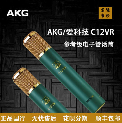 AKG/爱科技C12VR电容话筒麦克风