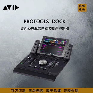 Pro Surface Tools Control 混音控制器控制台 Dock AVID