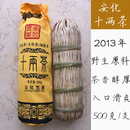 黑茶湖南安化黑茶正宗安化黑茶2013年十两茶柘溪水库原料安华黑茶