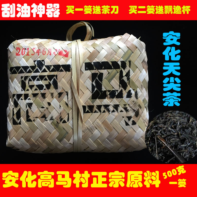 黑茶湖南安化黑茶安化天尖茶野生高马原料无烟味500克竹篓