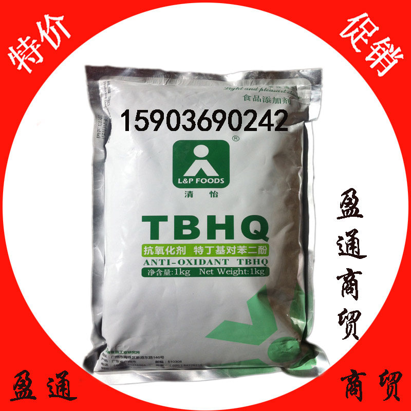 清怡牌TBHQ 抗氧化剂/防腐剂 油脂食品、月饼等都适用