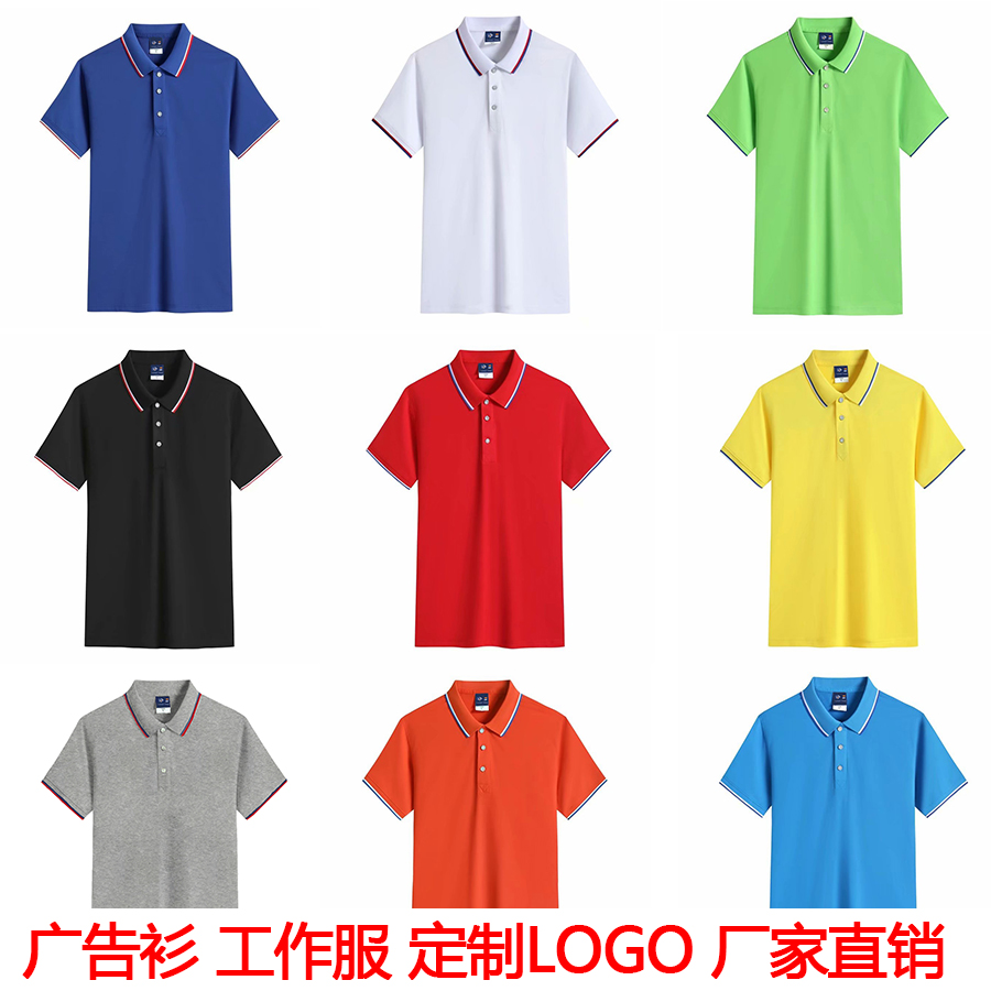 企业工作服定制短袖t恤夏季商务POLO衫DIY广告文化衫翻领印字logo