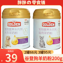 谷登羊奶粉狗狗用宠物猫咪羊奶粉幼犬泰迪补钙专用羊奶粉200g