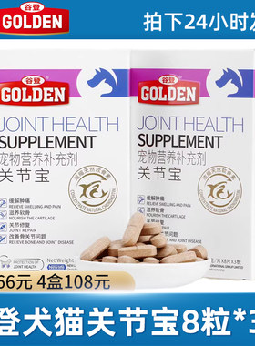 谷登关节宝宠物关节康关节舒狗狗猫咪折耳猫天然健骨鲨鱼软骨素