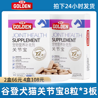 谷登关节宝宠物关节康关节舒狗狗猫咪折耳猫天然健骨鲨鱼软骨素