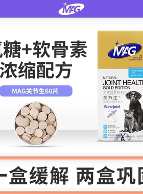 MAG关节生宠物关节软骨素狗狗专用猫咪瘸腿疼痛折耳猫狗狗营养品